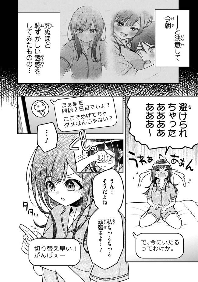 友人に500円貸したら借金のカタに妹をよこしてきたのだけれど、俺は一体どうすればいいんだろう 第4話 - 12