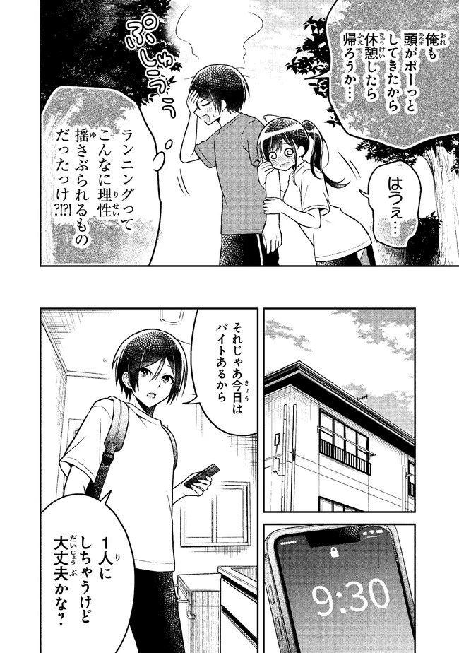 友人に500円貸したら借金のカタに妹をよこしてきたのだけれど、俺は一体どうすればいいんだろう 第4話 - 16