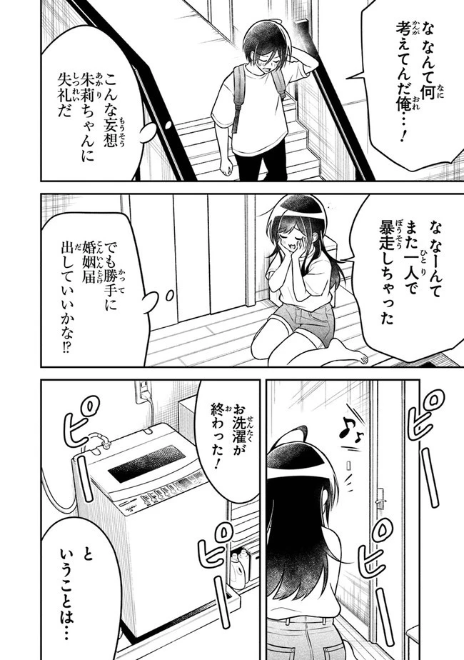 友人に500円貸したら借金のカタに妹をよこしてきたのだけれど、俺は一体どうすればいいんだろう 第4話 - 20