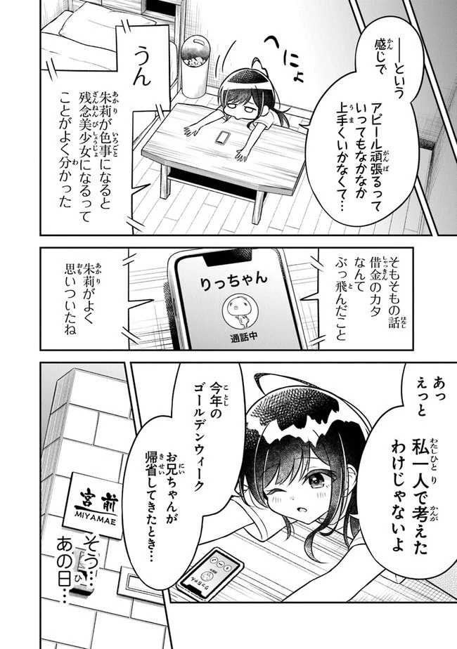 友人に500円貸したら借金のカタに妹をよこしてきたのだけれど、俺は一体どうすればいいんだろう 第4話 - 24