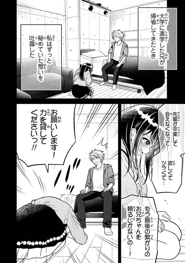 友人に500円貸したら借金のカタに妹をよこしてきたのだけれど、俺は一体どうすればいいんだろう 第5話 - 2