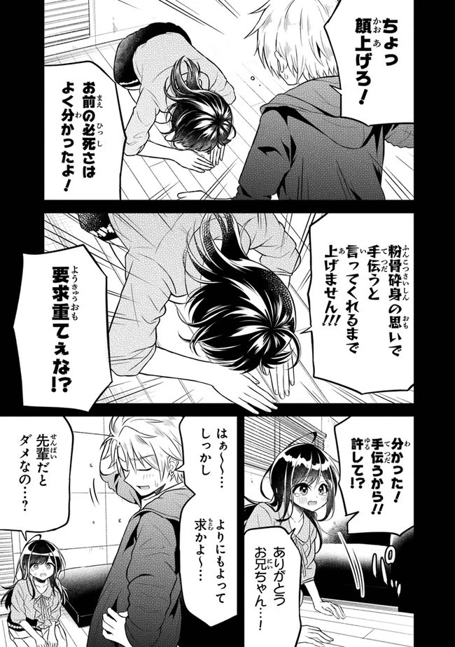 友人に500円貸したら借金のカタに妹をよこしてきたのだけれど、俺は一体どうすればいいんだろう 第5話 - 3