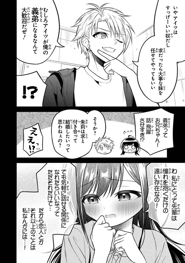 友人に500円貸したら借金のカタに妹をよこしてきたのだけれど、俺は一体どうすればいいんだろう 第5話 - 4