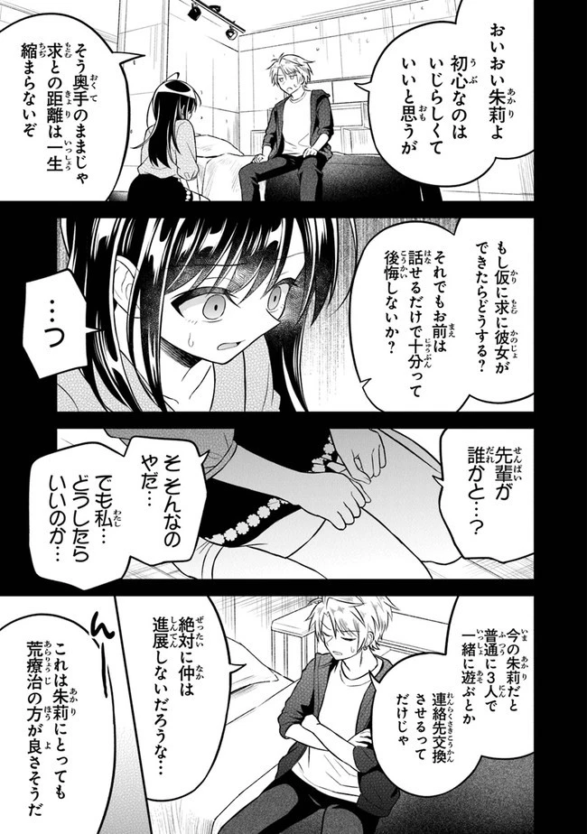 友人に500円貸したら借金のカタに妹をよこしてきたのだけれど、俺は一体どうすればいいんだろう 第5話 - 5