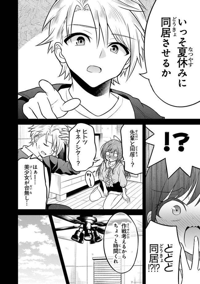 友人に500円貸したら借金のカタに妹をよこしてきたのだけれど、俺は一体どうすればいいんだろう 第5話 - 6