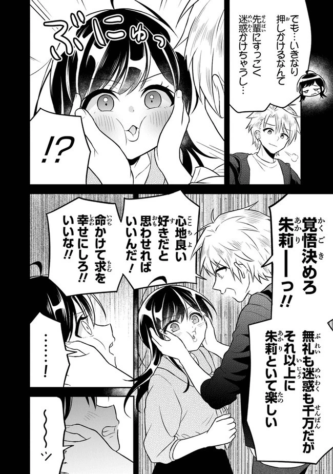 友人に500円貸したら借金のカタに妹をよこしてきたのだけれど、俺は一体どうすればいいんだろう 第5話 - 8