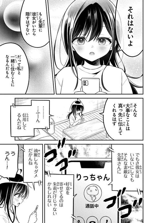 友人に500円貸したら借金のカタに妹をよこしてきたのだけれど、俺は一体どうすればいいんだろう 第5話 - 11