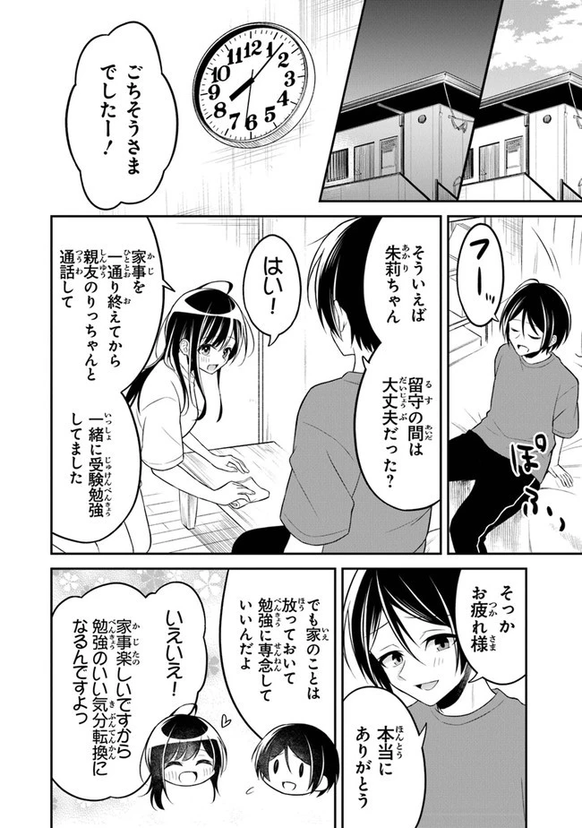 友人に500円貸したら借金のカタに妹をよこしてきたのだけれど、俺は一体どうすればいいんだろう 第5話 - 12