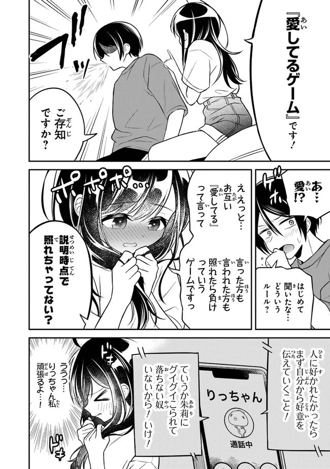 友人に500円貸したら借金のカタに妹をよこしてきたのだけれど、俺は一体どうすればいいんだろう 第5話 - 14