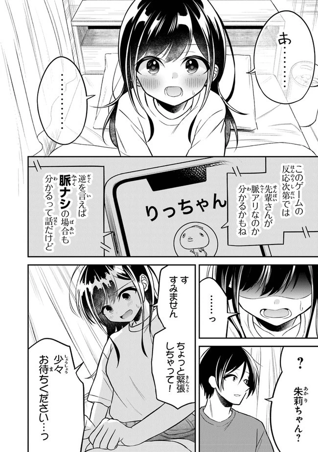 友人に500円貸したら借金のカタに妹をよこしてきたのだけれど、俺は一体どうすればいいんだろう 第5話 - 16