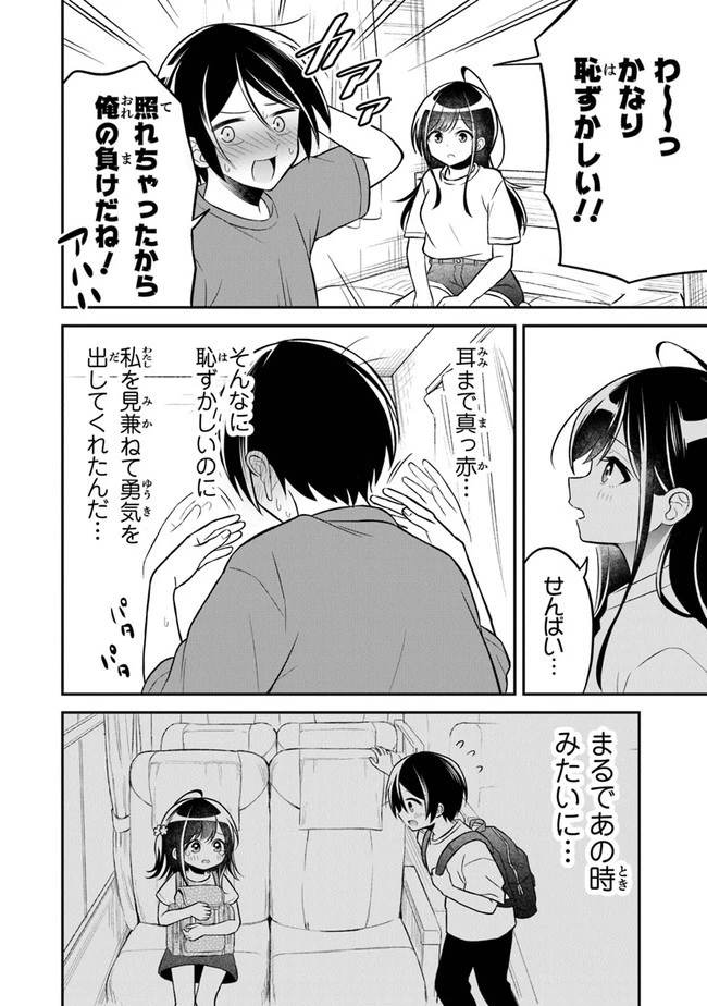 友人に500円貸したら借金のカタに妹をよこしてきたのだけれど、俺は一体どうすればいいんだろう 第5話 - 20