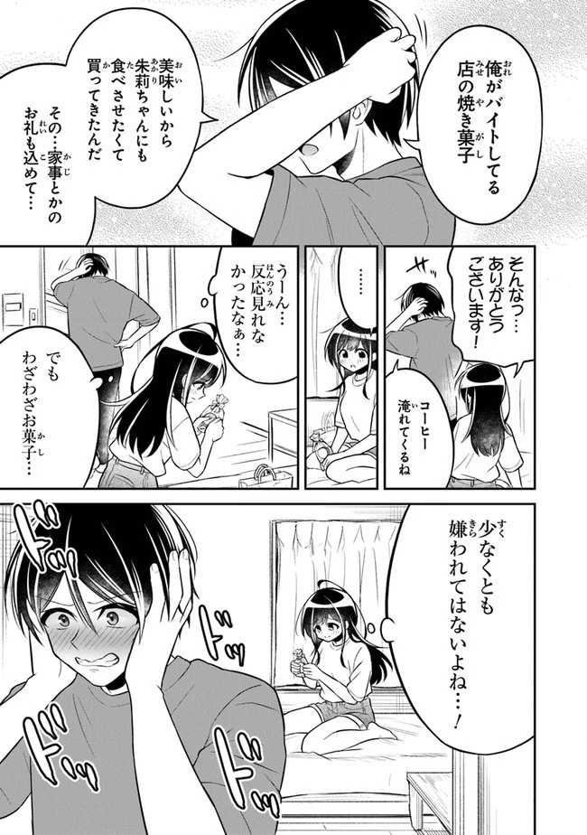 友人に500円貸したら借金のカタに妹をよこしてきたのだけれど、俺は一体どうすればいいんだろう 第5話 - 25