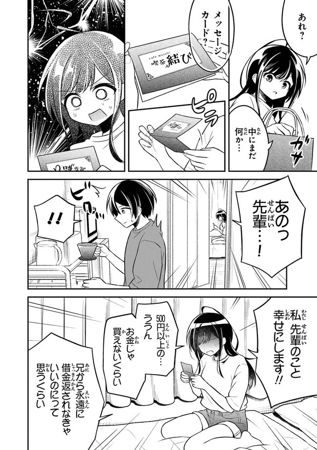 友人に500円貸したら借金のカタに妹をよこしてきたのだけれど、俺は一体どうすればいいんだろう 第5話 - 26