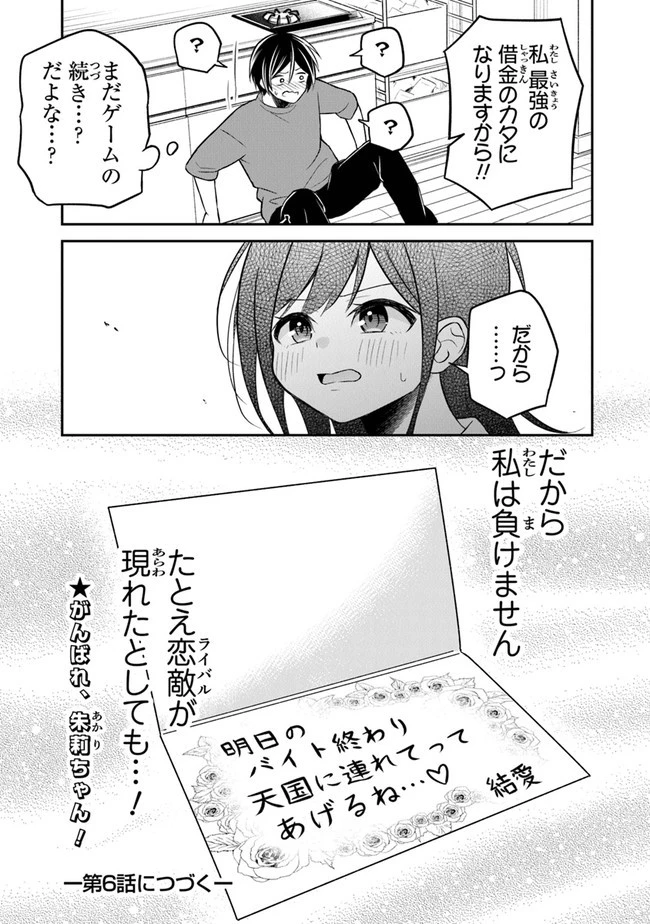 友人に500円貸したら借金のカタに妹をよこしてきたのだけれど、俺は一体どうすればいいんだろう 第5話 - 27