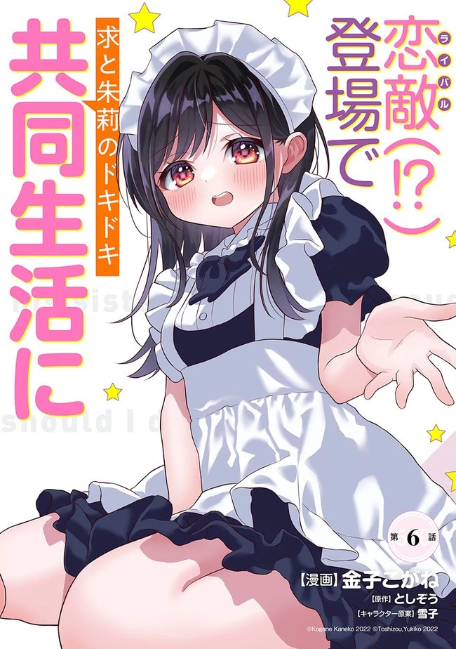 友人に500円貸したら借金のカタに妹をよこしてきたのだけれど、俺は一体どうすればいいんだろう 第6話 - 2