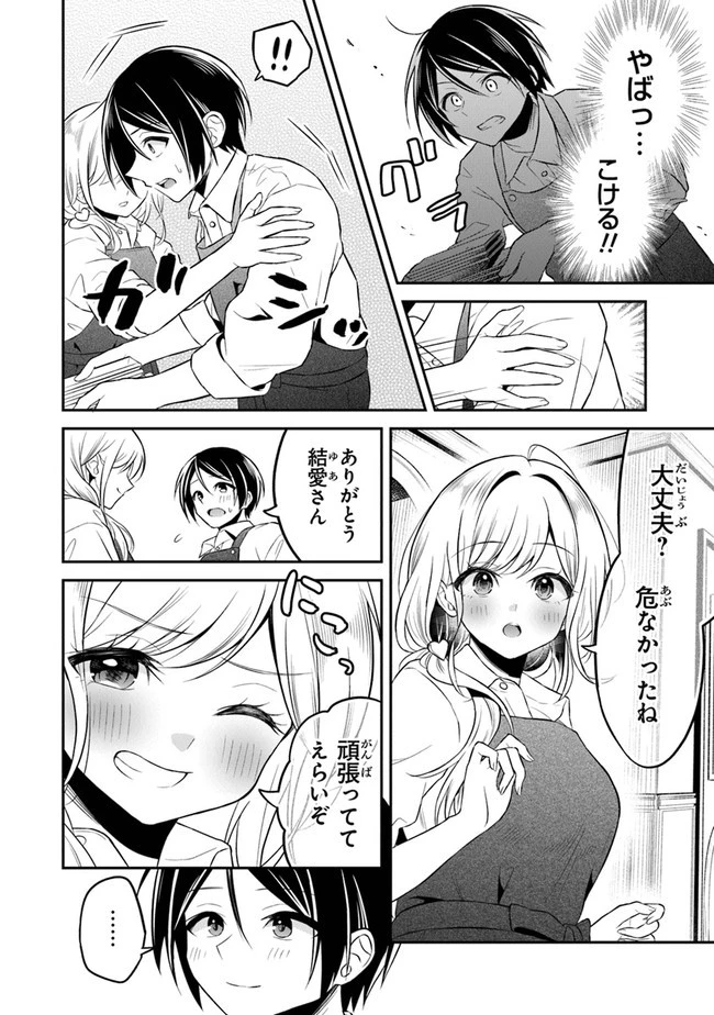 友人に500円貸したら借金のカタに妹をよこしてきたのだけれど、俺は一体どうすればいいんだろう 第6話 - 4