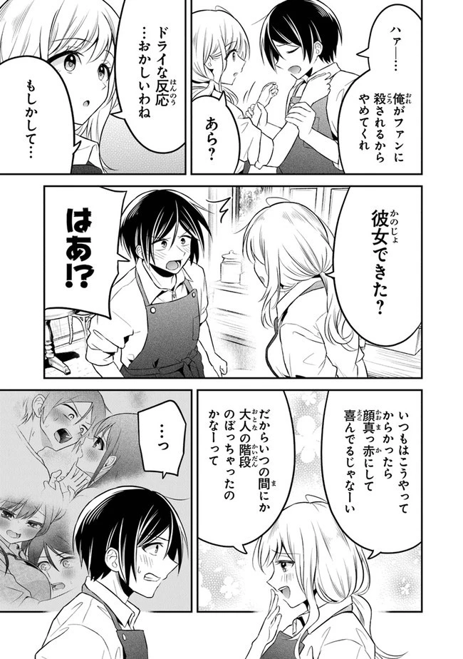 友人に500円貸したら借金のカタに妹をよこしてきたのだけれど、俺は一体どうすればいいんだろう 第6話 - 9