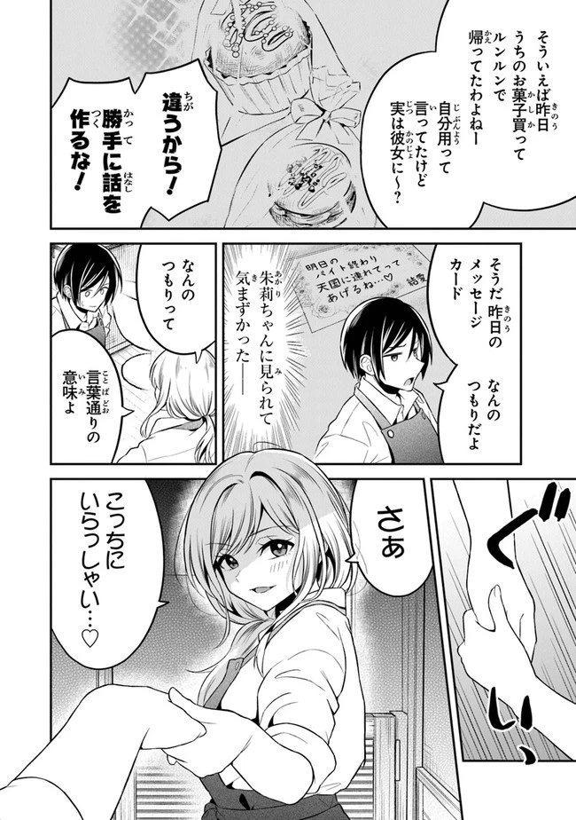 友人に500円貸したら借金のカタに妹をよこしてきたのだけれど、俺は一体どうすればいいんだろう 第6話 - 10