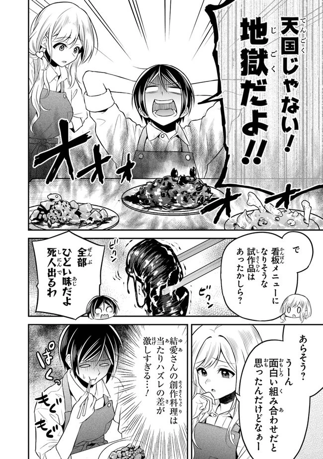 友人に500円貸したら借金のカタに妹をよこしてきたのだけれど、俺は一体どうすればいいんだろう 第6話 - 12