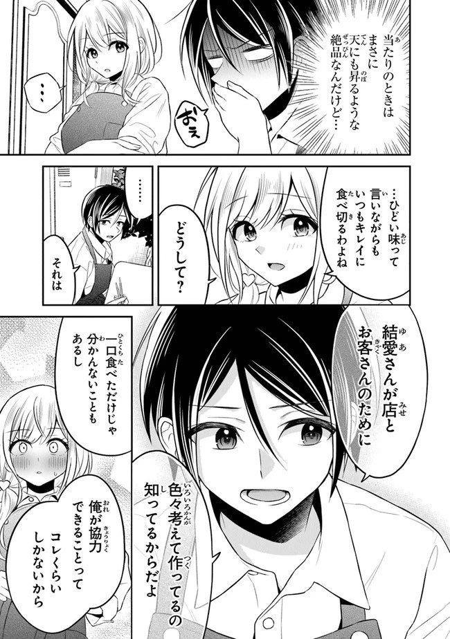 友人に500円貸したら借金のカタに妹をよこしてきたのだけれど、俺は一体どうすればいいんだろう 第6話 - 13