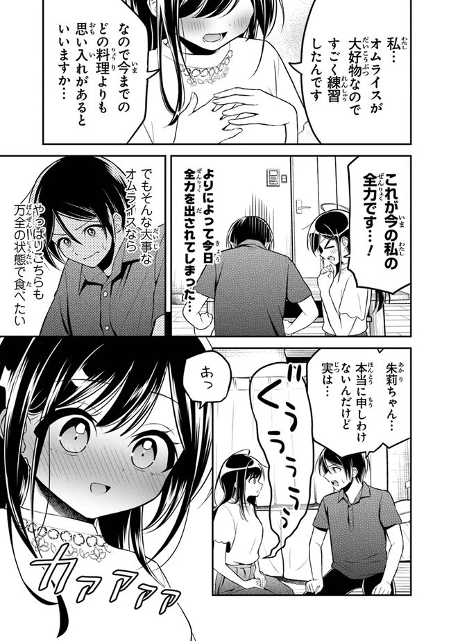 友人に500円貸したら借金のカタに妹をよこしてきたのだけれど、俺は一体どうすればいいんだろう 第6話 - 17