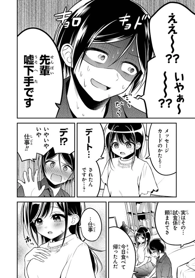 友人に500円貸したら借金のカタに妹をよこしてきたのだけれど、俺は一体どうすればいいんだろう 第6話 - 20