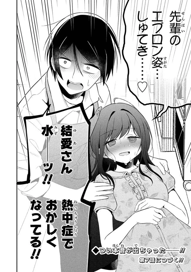 友人に500円貸したら借金のカタに妹をよこしてきたのだけれど、俺は一体どうすればいいんだろう 第6話 - 28