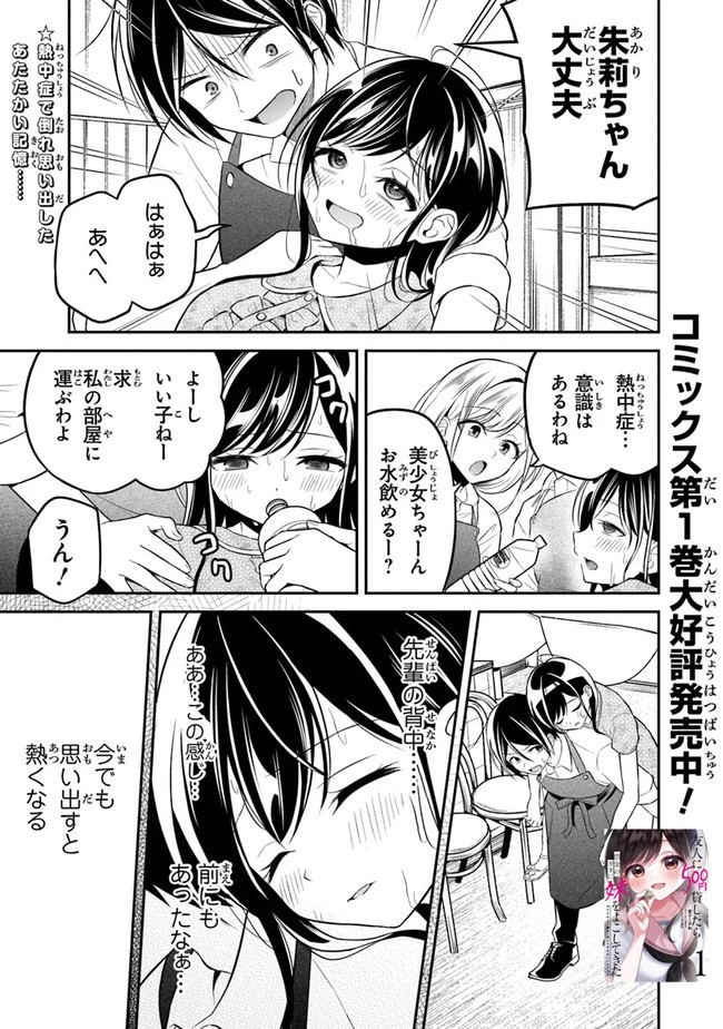 友人に500円貸したら借金のカタに妹をよこしてきたのだけれど、俺は一体どうすればいいんだろう 第7話 - 1