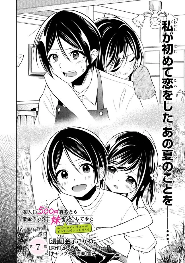 友人に500円貸したら借金のカタに妹をよこしてきたのだけれど、俺は一体どうすればいいんだろう 第7話 - 2