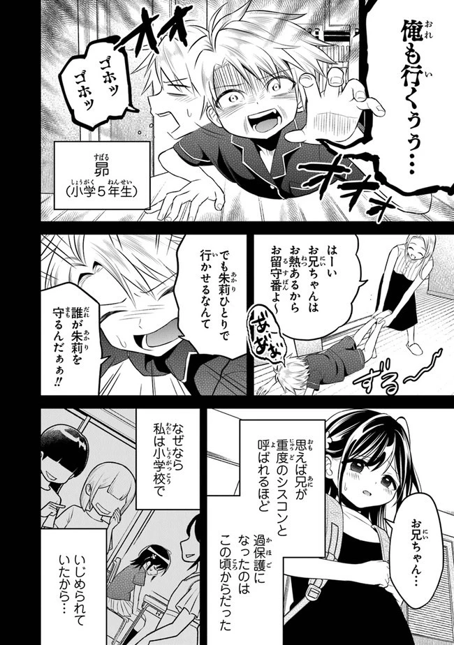 友人に500円貸したら借金のカタに妹をよこしてきたのだけれど、俺は一体どうすればいいんだろう 第7話 - 4