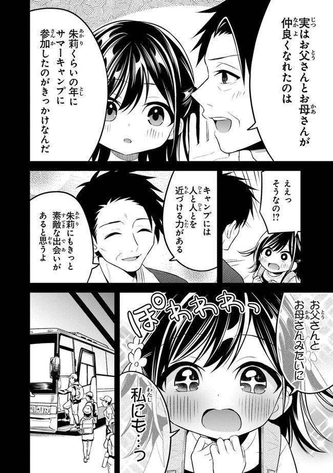 友人に500円貸したら借金のカタに妹をよこしてきたのだけれど、俺は一体どうすればいいんだろう 第7話 - 6