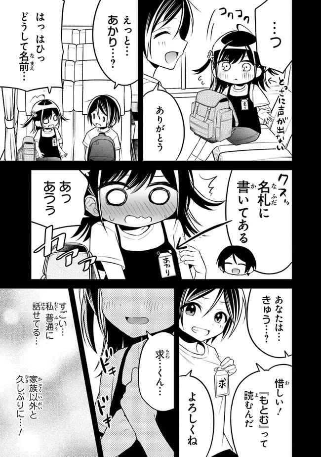 友人に500円貸したら借金のカタに妹をよこしてきたのだけれど、俺は一体どうすればいいんだろう 第7話 - 9