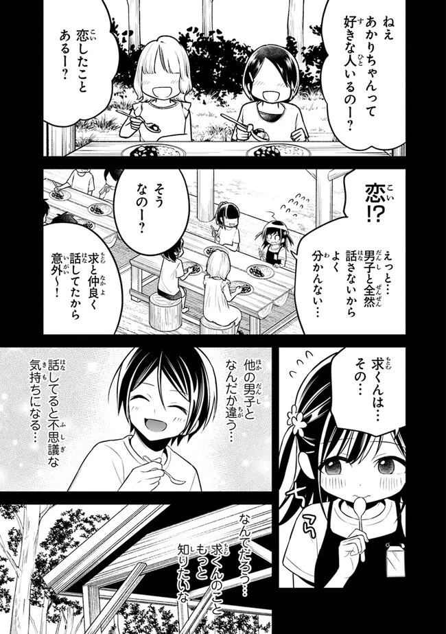 友人に500円貸したら借金のカタに妹をよこしてきたのだけれど、俺は一体どうすればいいんだろう 第7話 - 13