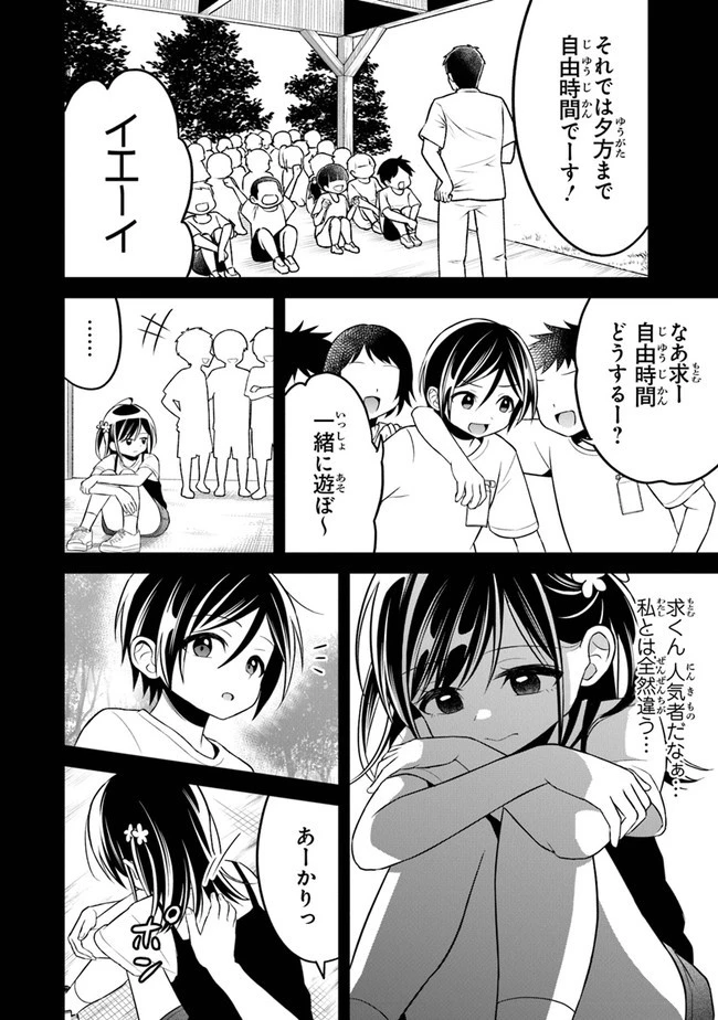 友人に500円貸したら借金のカタに妹をよこしてきたのだけれど、俺は一体どうすればいいんだろう 第7話 - 14