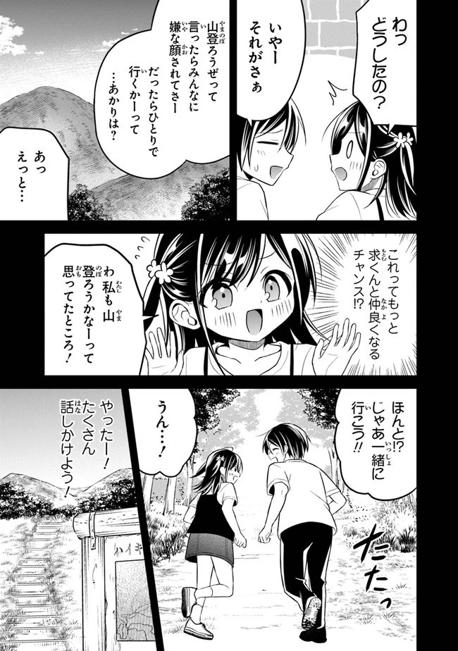 友人に500円貸したら借金のカタに妹をよこしてきたのだけれど、俺は一体どうすればいいんだろう 第7話 - 15