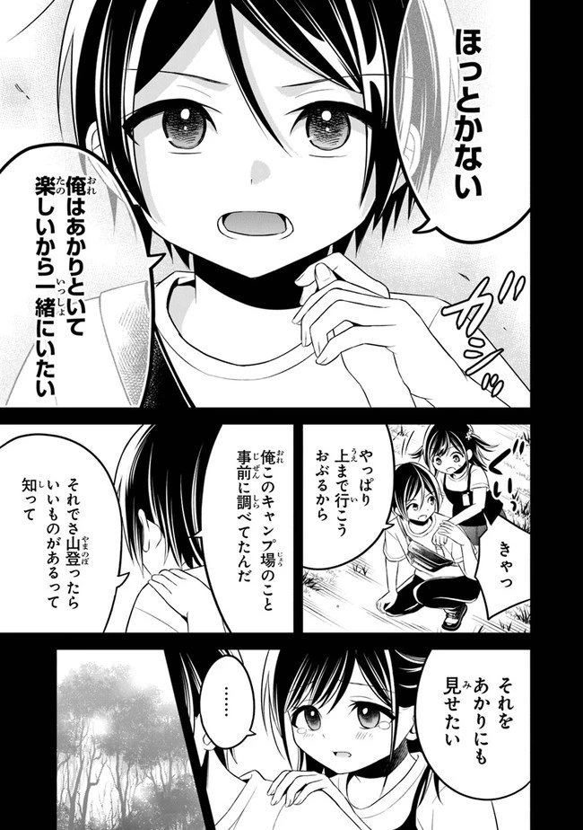 友人に500円貸したら借金のカタに妹をよこしてきたのだけれど、俺は一体どうすればいいんだろう 第7話 - 19