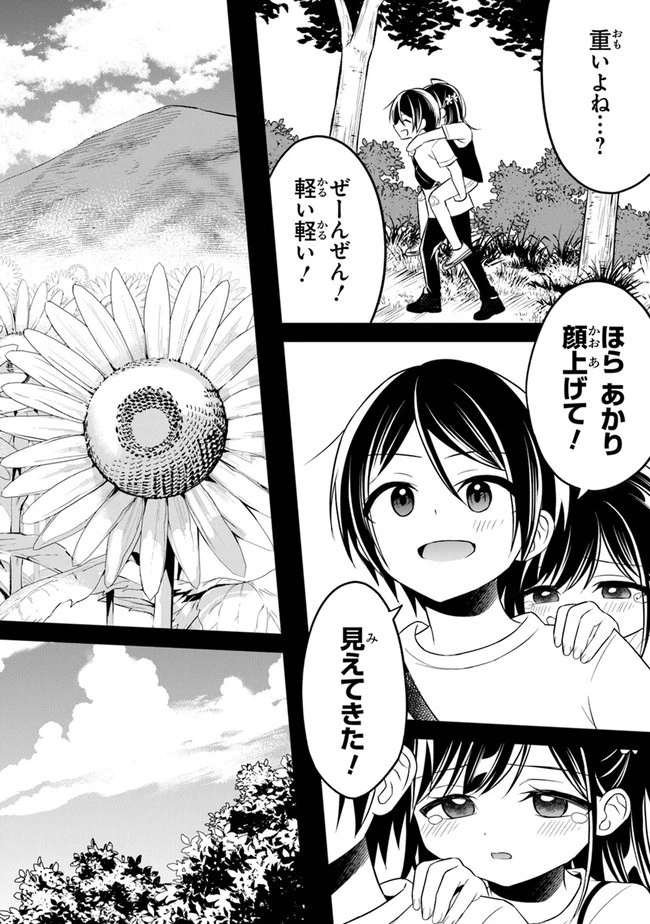 友人に500円貸したら借金のカタに妹をよこしてきたのだけれど、俺は一体どうすればいいんだろう 第7話 - 20