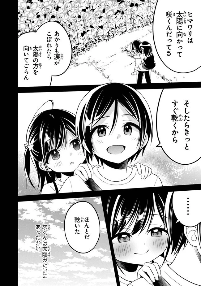 友人に500円貸したら借金のカタに妹をよこしてきたのだけれど、俺は一体どうすればいいんだろう 第7話 - 22