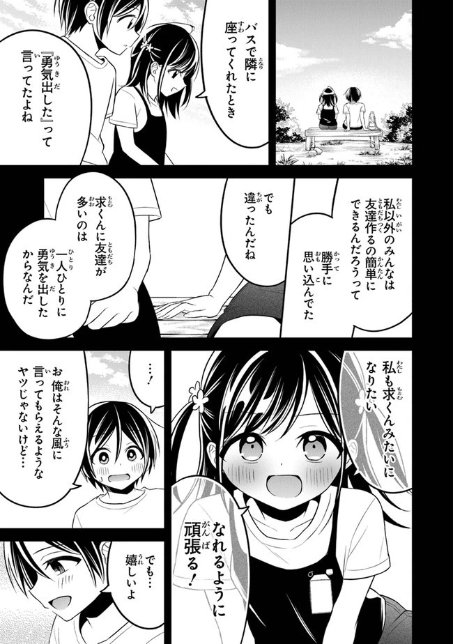 友人に500円貸したら借金のカタに妹をよこしてきたのだけれど、俺は一体どうすればいいんだろう 第7話 - 23