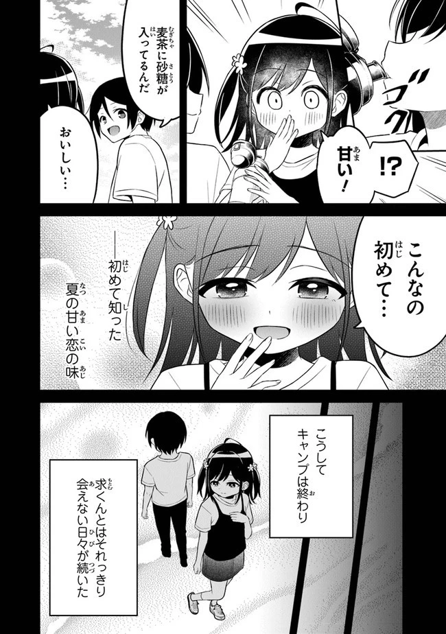 友人に500円貸したら借金のカタに妹をよこしてきたのだけれど、俺は一体どうすればいいんだろう 第7話 - 26