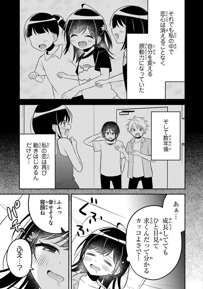 友人に500円貸したら借金のカタに妹をよこしてきたのだけれど、俺は一体どうすればいいんだろう 第7話 - 27