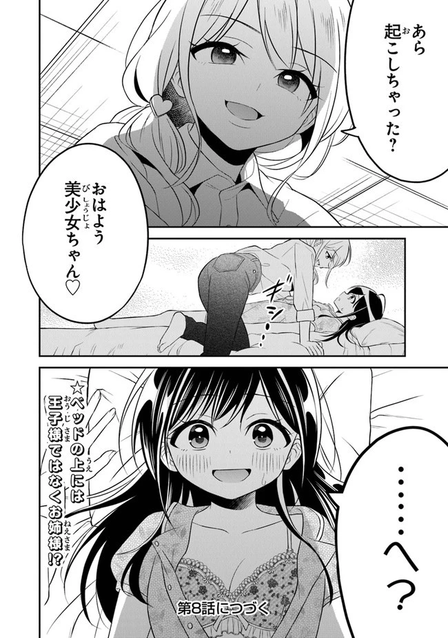 友人に500円貸したら借金のカタに妹をよこしてきたのだけれど、俺は一体どうすればいいんだろう 第7話 - 28