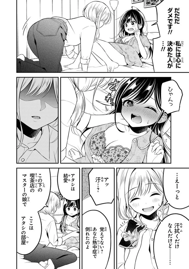 友人に500円貸したら借金のカタに妹をよこしてきたのだけれど、俺は一体どうすればいいんだろう 第8話 - 2