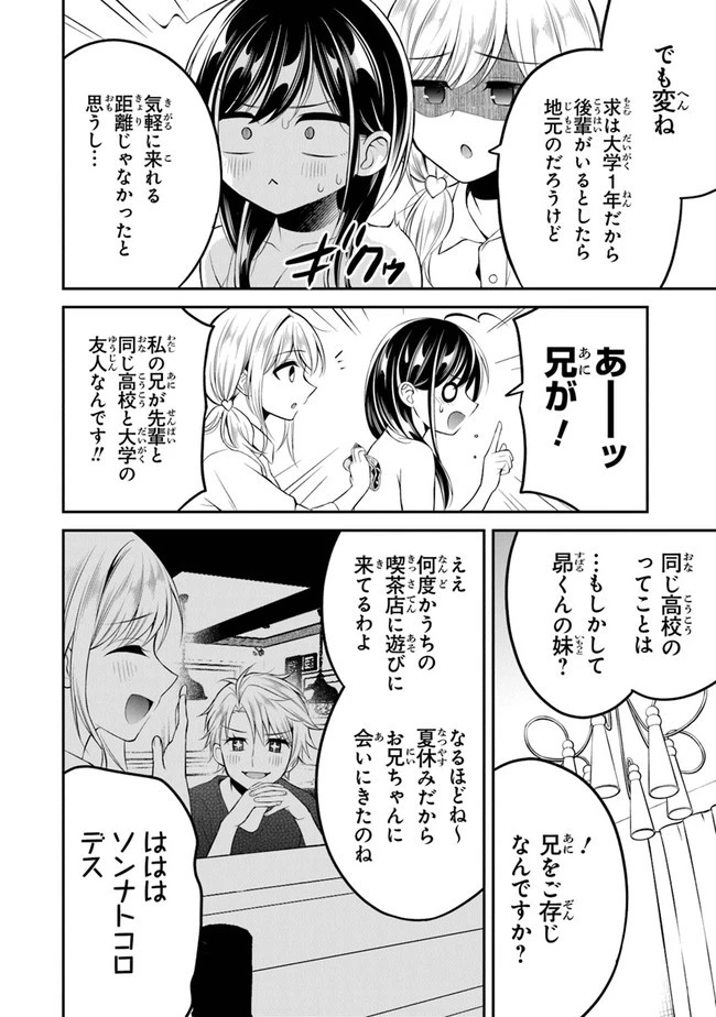 友人に500円貸したら借金のカタに妹をよこしてきたのだけれど、俺は一体どうすればいいんだろう 第8話 - 4