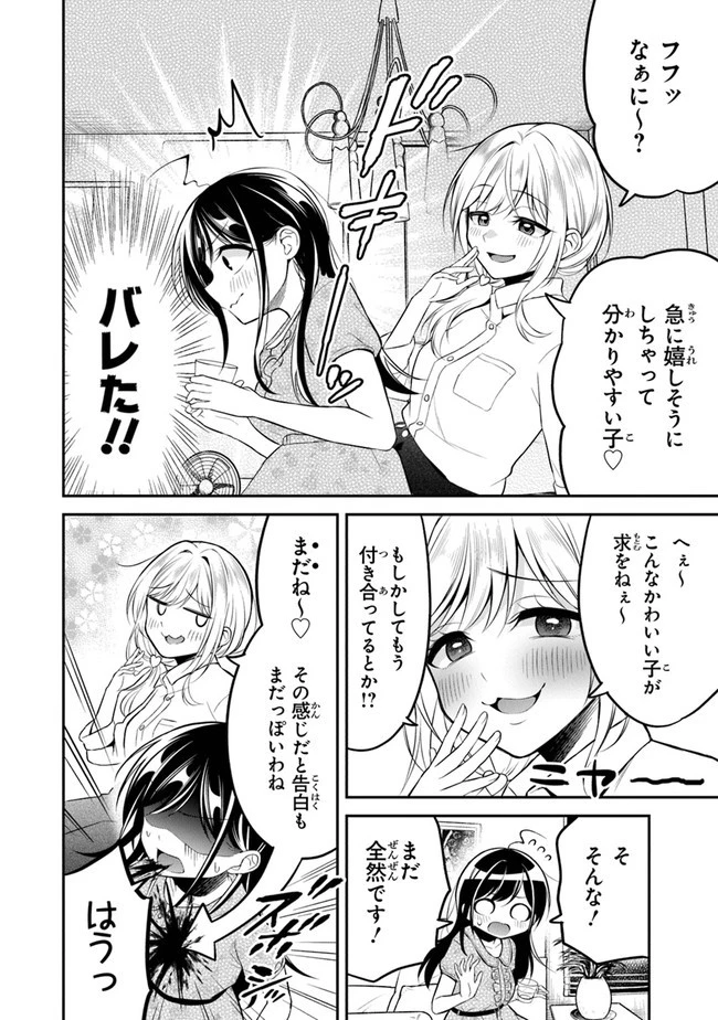 友人に500円貸したら借金のカタに妹をよこしてきたのだけれど、俺は一体どうすればいいんだろう 第8話 - 8