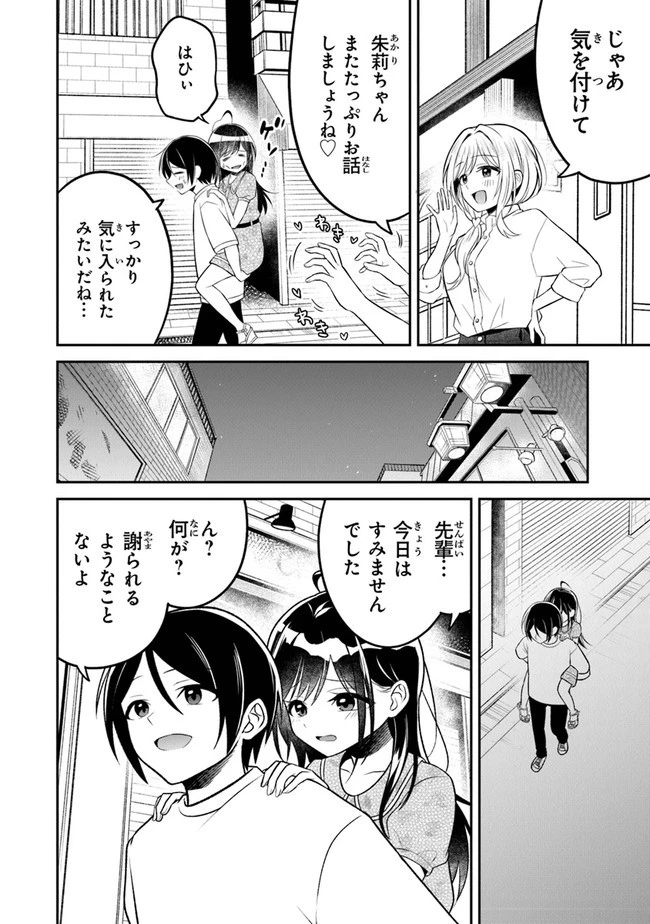 友人に500円貸したら借金のカタに妹をよこしてきたのだけれど、俺は一体どうすればいいんだろう 第8話 - 12