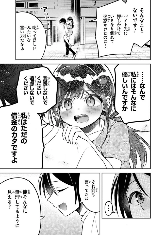 友人に500円貸したら借金のカタに妹をよこしてきたのだけれど、俺は一体どうすればいいんだろう 第8話 - 13