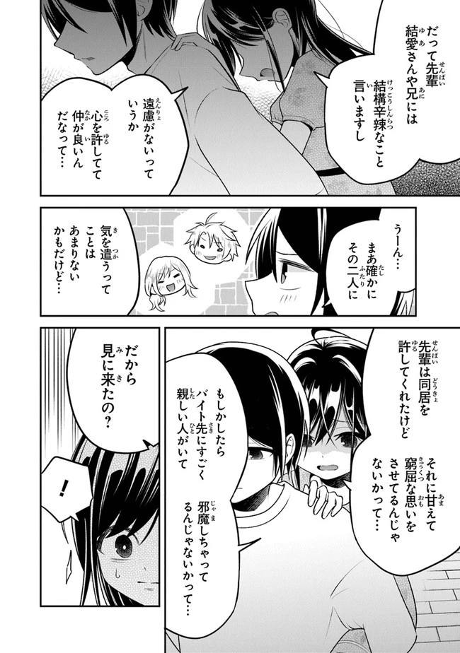 友人に500円貸したら借金のカタに妹をよこしてきたのだけれど、俺は一体どうすればいいんだろう 第8話 - 14