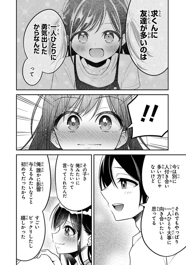 友人に500円貸したら借金のカタに妹をよこしてきたのだけれど、俺は一体どうすればいいんだろう 第8話 - 16