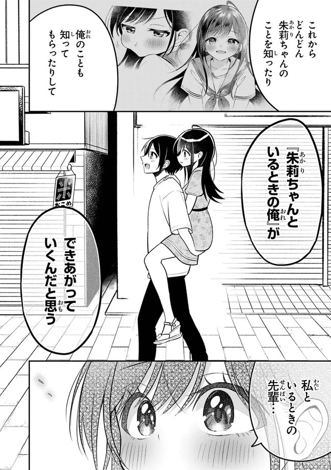 友人に500円貸したら借金のカタに妹をよこしてきたのだけれど、俺は一体どうすればいいんだろう 第8話 - 18